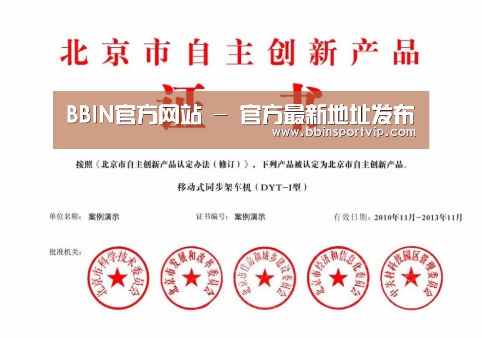 BBIN下载荣誉证书四(图1)