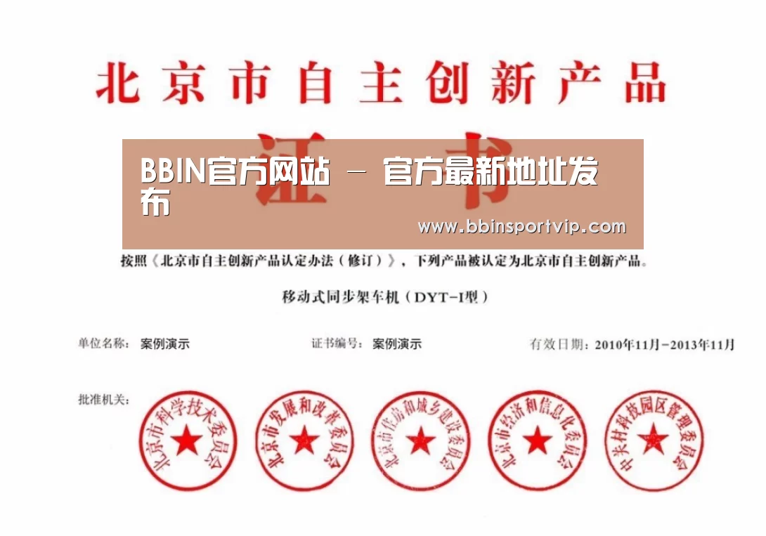 BBIN下载荣誉证书四