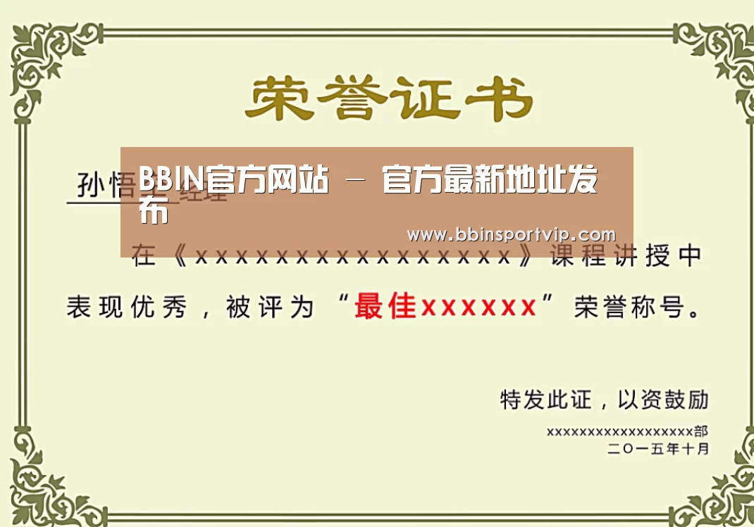 BBIN下载荣誉证书二(图1)