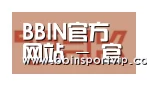 BBIN下载合作伙伴二