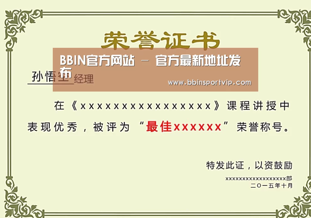 BBIN下载荣誉证书二