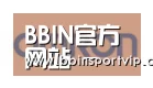 BBIN下载合作伙伴五