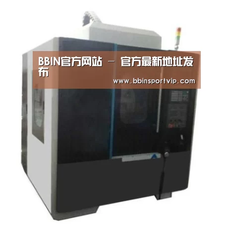 BBIN下载产品名称六