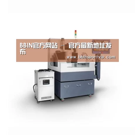 BBIN下载产品名称五