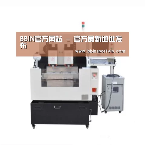 BBIN下载产品名称八