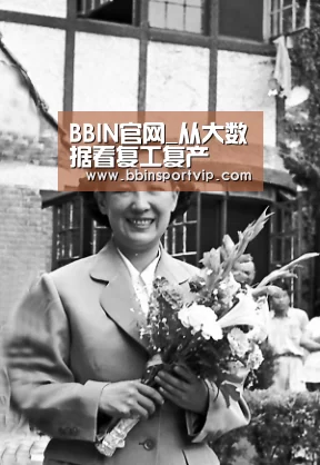 BBIN官网_从大数据看复工复产(图2) BBIN赛事