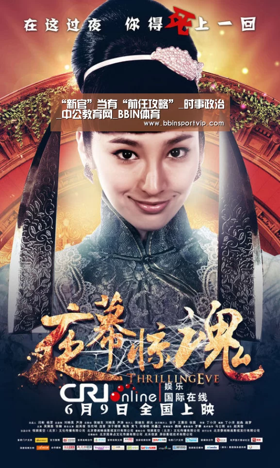 “新官”当有“前任攻略”_时事政治_中公教育网_BBIN体育(图1) BBIN赛事